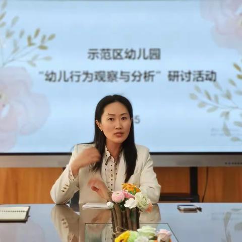 学习促提升 交流共成长——示范区幼儿园“幼儿行为观察与分析”研讨活动