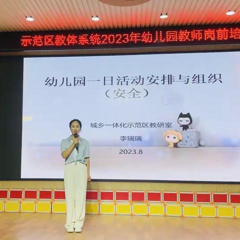 凝聚新力量 逐梦新征程——开封市示范区2023年幼儿园教师岗前培训