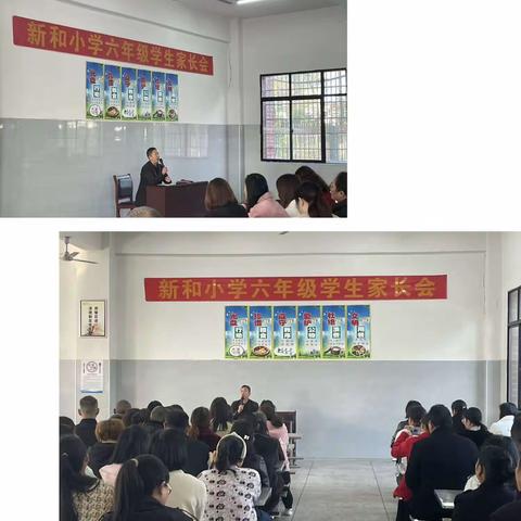 双向奔赴，赋能成长——桃林寺镇新和小学六年级家长会