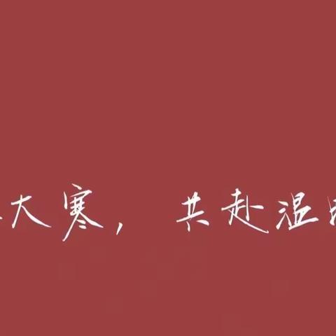 【农信党旗红 红色文化】陕西农信韩城农商行开展“结对共建进社区，春节慰问暖人心”主题党日活动