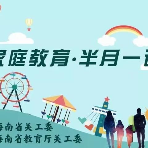 “家校共育、立德树人”家庭教育半月一讲【第91讲】——《挖掘社会教育资源助力青少年健康成长》