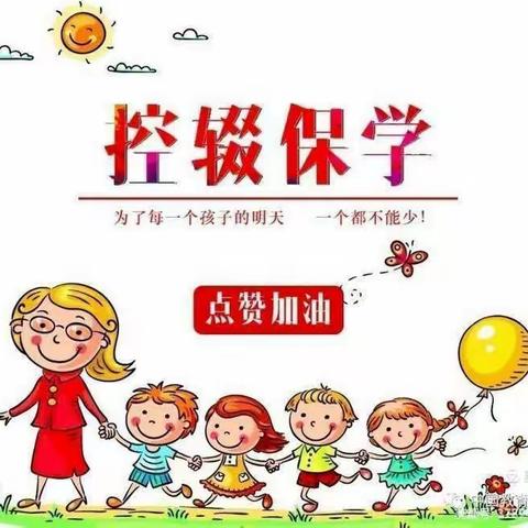 浦贝乡中心小学2023年春季学期控辍保学宣传