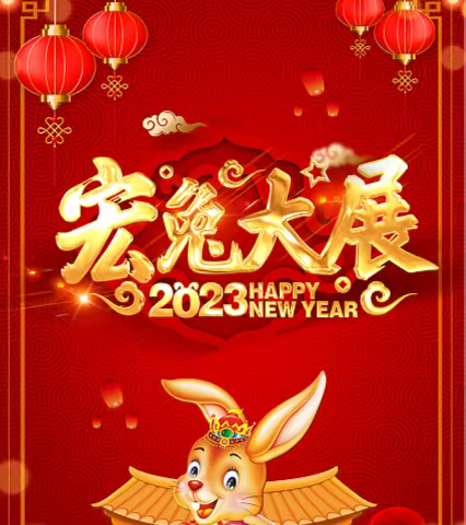 中天国际一二期2023年1月份工作月报