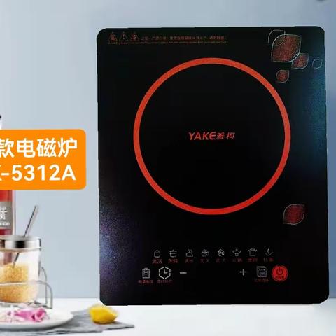 雅柯新款电磁炉产品简介：YK-5312A