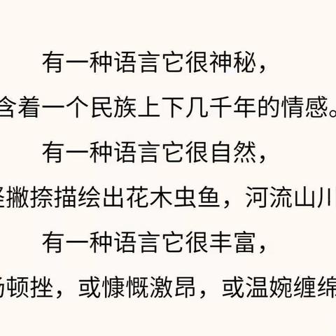 【推普周】“诵读经典诗歌，品读华夏文明”——记东升小学三年级语文组推普周活动