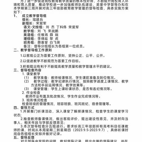 细督善导促提升 高屋建瓴谱新篇     —督导高三年级教育教学工作纪实