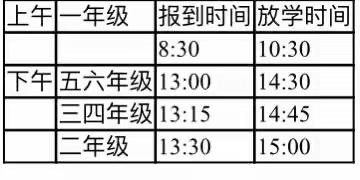 我们开学啦！—— 建德市寿昌第一小学秋季开学告家长书