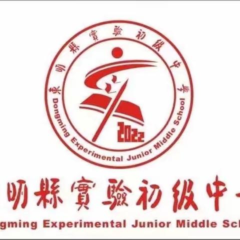 童心助力 金榜题名——东明县实验初级中学小学部助力中考活动