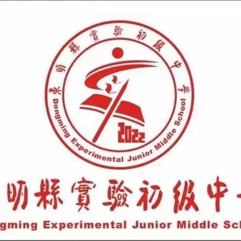 健康体育 快乐人生——东明县实验初级中学小学部第一届趣味运动会