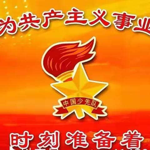 “争做新时代好少年”江津区享堂小学2023年少先队大队委竞选