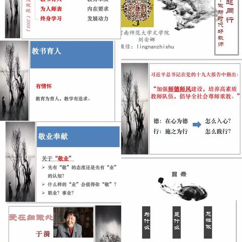 笃志勤学琢真知 戮力同心共筑梦 ——濮阳市梯级队伍名师班集中培育活动纪实