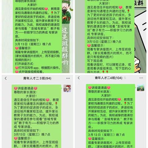 【青年人才·家校共育】遇见美好，让陪伴更有效