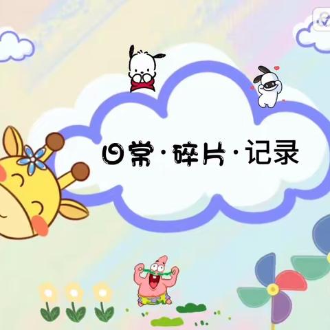 孔融幼儿园尚贤班11月教学动态