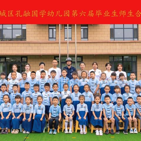 国风雅韵 礼遇未来——新城区孔融幼儿园2024第六届大大班毕业盛典🎓