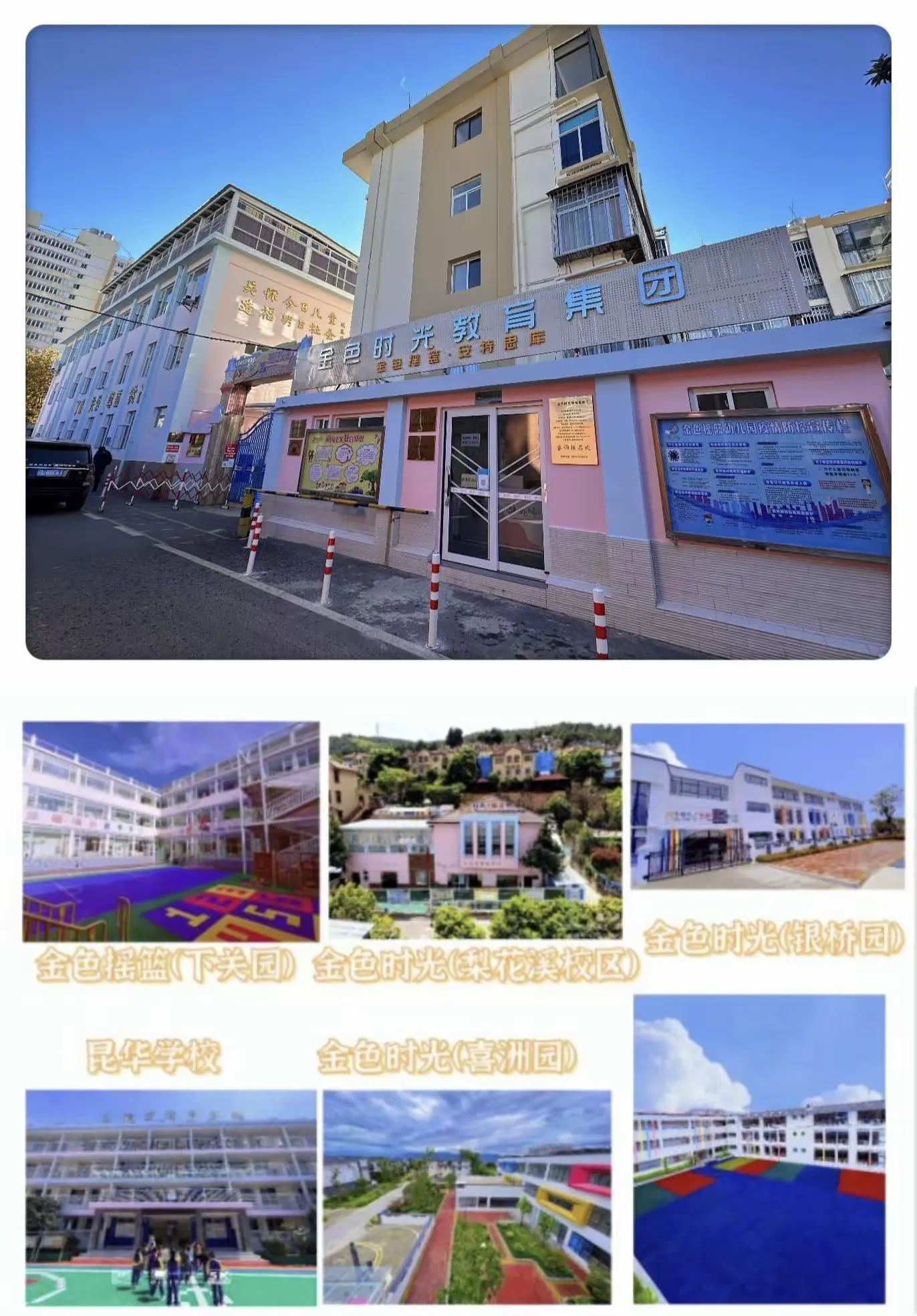 简篇-【大理喜洲1806金色时光幼儿园】2025年9月秋季招生