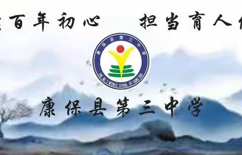 珍惜青春年华,立志成才报国——康保县第三中学新团员入团仪式
