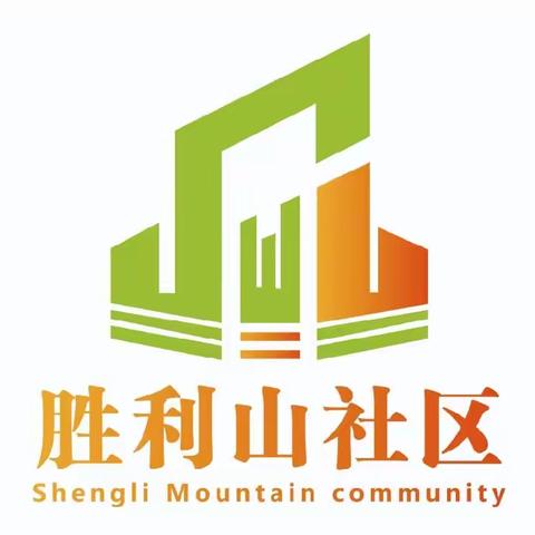 胜利山社区一周工作总结