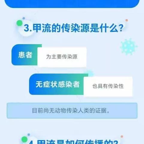 小田小学预防甲型流感致家长的一封信