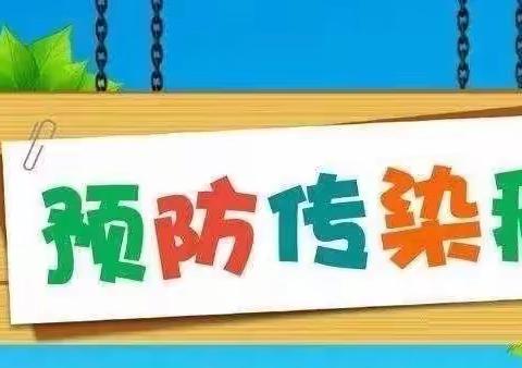 防控在先·预防为主——酒泉市康盛小学秋冬季节传染病预防知识宣传