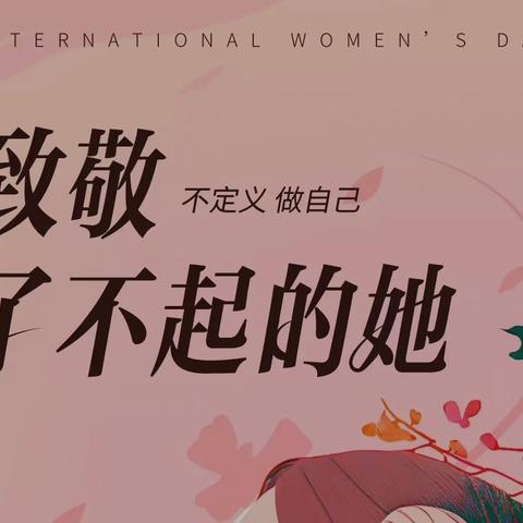 诗歌赞女性，致敬她力量（第四十九期）