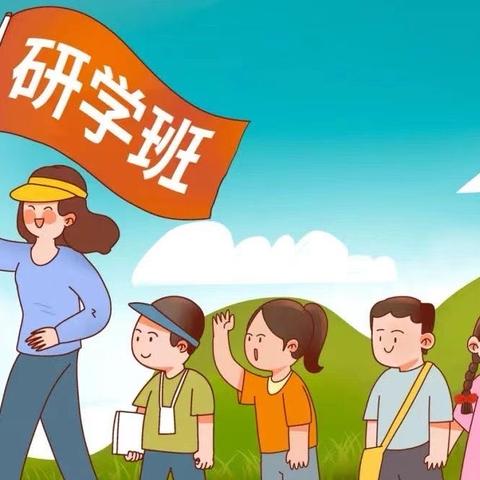 “研”途皆美好，“学”中促成长 ——榆次区文苑街小学五年级研学活动纪实