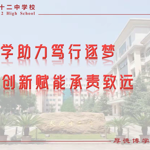 科学助力笃行逐梦，创新赋能承责致远