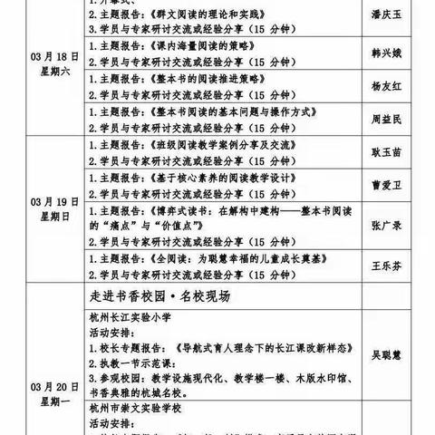 阅读教学为教师成长插上腾飞的翅膀——参加杭州中小学语文阅读素养提升研讨会纪实