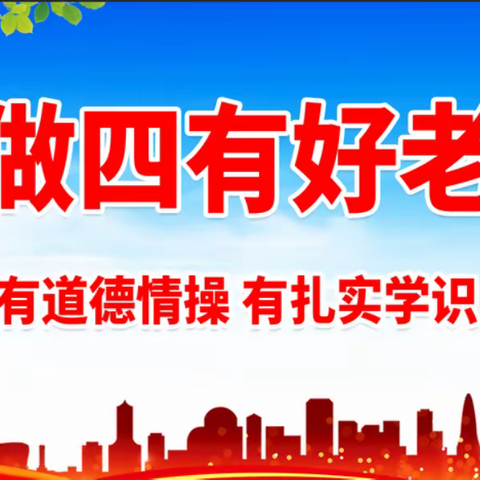 第十四届师德论坛征文暨师德风采演讲活动开始啦