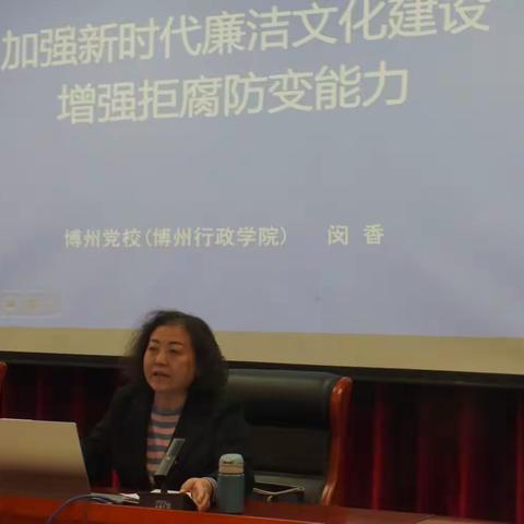 博州银行业协会举办清廉金融文化建设专题讲座