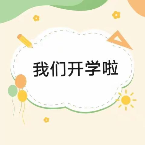 初春相遇，“幼”见美好——宝迪乐幼儿园开学第一周