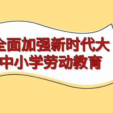 劳动教育创特色协同育人促成长—2022“国培计划”内蒙古自治区旗（县）级骨干教师能力提升培训小学劳动