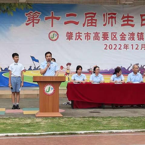 褚国昌中心小学第十二届田径运动会