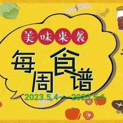 【美“食”每刻】——三元区名扬幼儿园第十三周食谱