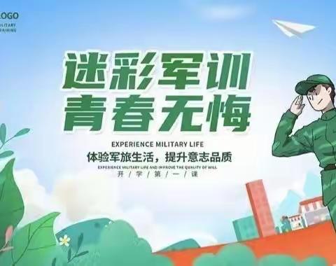 且抒凌云志，不负少年时 ——记教进附中七年级（6）班素质训练活动