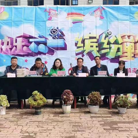 南李小学2023六一活动