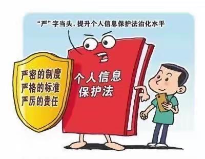 个人信息安全防护—泰康人寿宣