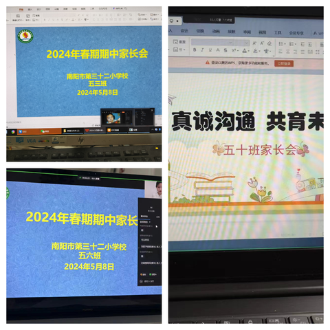 家校真诚合作，携手共育未来，----南阳市第三十二小学五年级召开4月随堂练习家长会