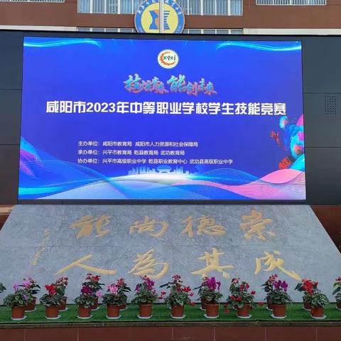 祝贺天益汽车专业师生在咸阳市2023年中等职业学校学生技能竞赛中斩获佳绩
