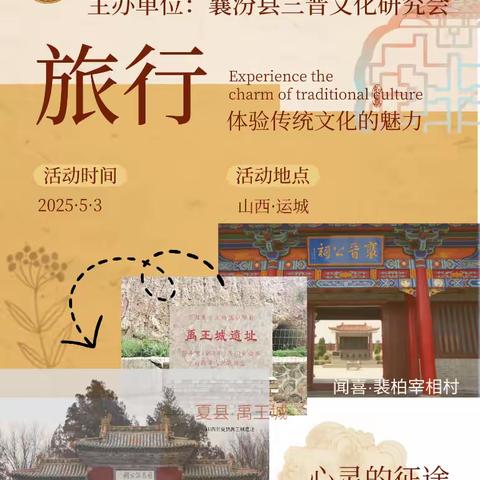 滋味读书会29期运城研学