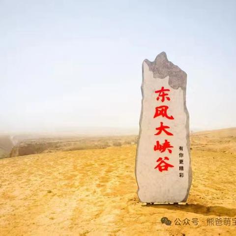 东风大峡谷徒步，探秘丹霞地貌奇观