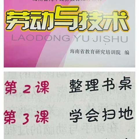 自己的事情自己做——海口市白龙小学三4班劳动课简报