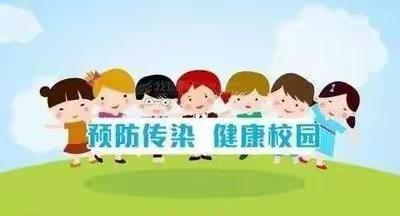 预防传染病，健康伴我行——小博士幼儿园秋季传染病预防知识