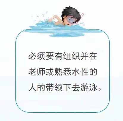 “珍爱生命，谨防溺水”——卓越幼儿园防溺水安全教育