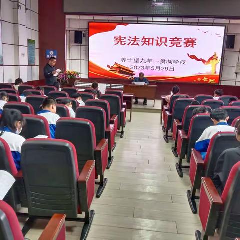 树立宪法权威  增强宪法意识---养士堡九年一贯制学校宪法知识竞赛