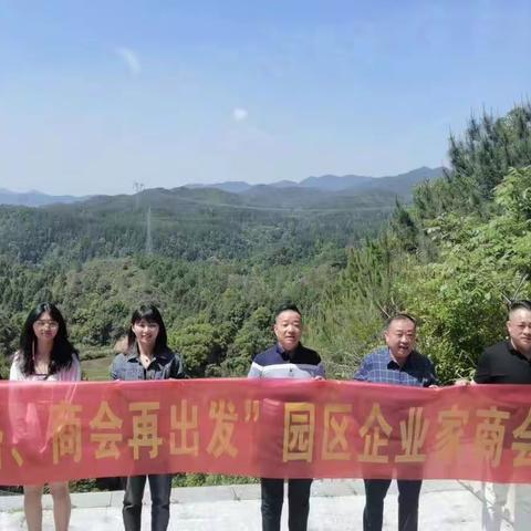 重走长征路，商会再出发