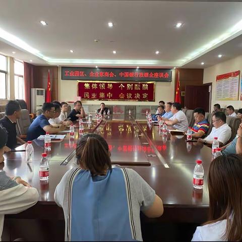 工业园区召开政银企座谈会