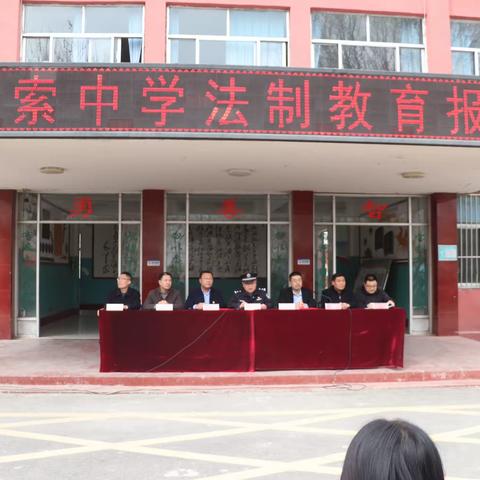 法制教育进校园 撑起校园平安伞--级索中学法制教育报告会纪实