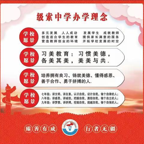选择级索中学 成就美好人生一一美丽的级索中学欢迎你