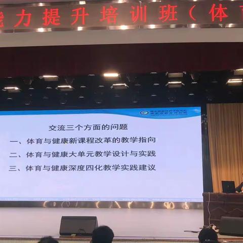 鄂州市鄂城区2023年中小学体育教师能力提升培训