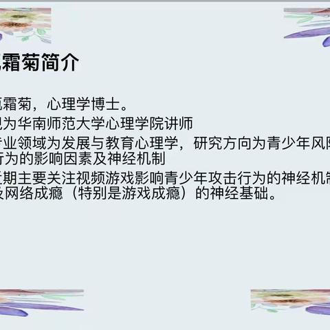 心向云端，共赴研学——2023年肇庆市高要区中小学教师心理健康C证第五组线上培训